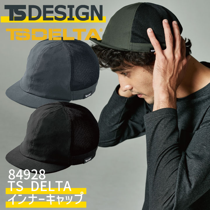 TS DESIGN インナーキャップ 春夏 秋冬 メンズ レディース ストレッチ 作業着 おしゃれ [ネコポス] tw-84928