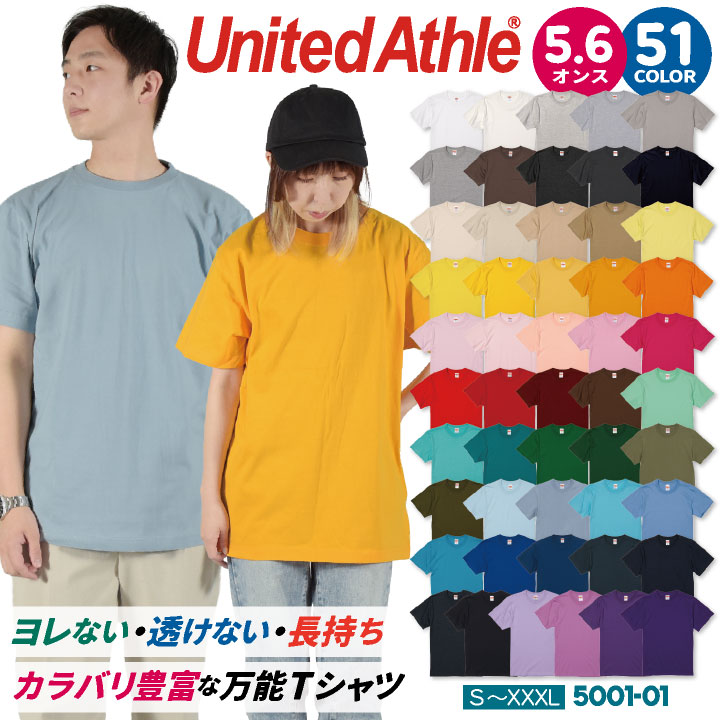 ユナイテッドアスレ 春夏 半袖 Tシャツ メンズ レディース カジュアル シンプル かっこいい 作業服 ユニフォーム United Athle [ネコポス] cb-5001-01c-b