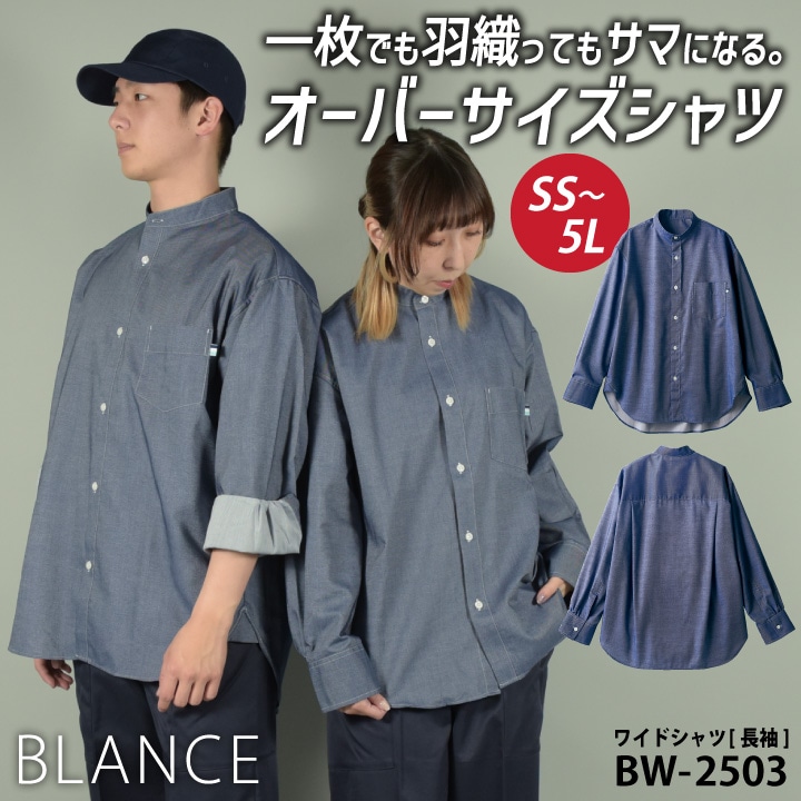 住商モンブラン デニム シャツ 長袖 オーバーサイズ カジュアル メンズ レディース カフェ パン屋 ベーカリー レストラン 花屋 ショップ 店員 接客 飲食 サービス ユニフォーム 制服 sm-bw2503