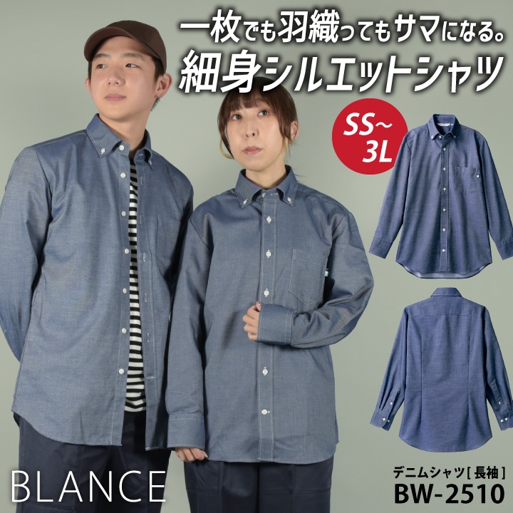 住商モンブラン デニム シャツ 長袖 スリム カジュアル メンズ レディース カフェ パン屋 ベーカリー レストラン ホール 花屋 ショップ 店員 接客 飲食 サービス ユニフォーム 制服 sm-bw2510