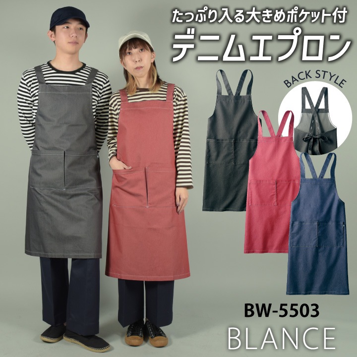 住商モンブラン エプロン デニム おしゃれ カジュアル カフェ パン屋 ベーカリー レストラン 花屋 ガーデニング 保育士 接客 飲食 サービス ユニフォーム 制服 [ネコポス] sm-bw5503