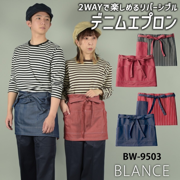 住商モンブラン ショート エプロン デニム ストライプ おしゃれ カジュアル カフェ パン屋 ベーカリー レストラン 花屋 保育士 接客 飲食 サービス ユニフォーム 制服 [ネコポス] sm-bw9503