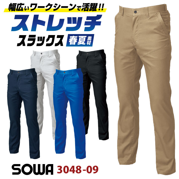 桑和 春夏 スラックス ストレッチ 制電 作業着 作業ズボン ワーク