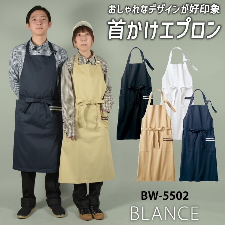 住商モンブラン エプロン おしゃれ カジュアル カフェ パン屋 ベーカリー レストラン 花屋 ガーデニング 保育士 ギフト プレゼント 接客 飲食 サービス ユニフォーム 制服 [ネコポス] sm-bw5502