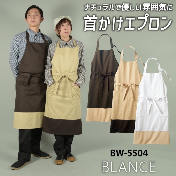 住商モンブラン エプロン おしゃれ カジュアル カフェ パン屋 ベーカリー レストラン 花屋 ガーデニング 保育士 ギフト プレゼント 接客 飲食 サービス ユニフォーム 制服 [ネコポス] sm-bw5504