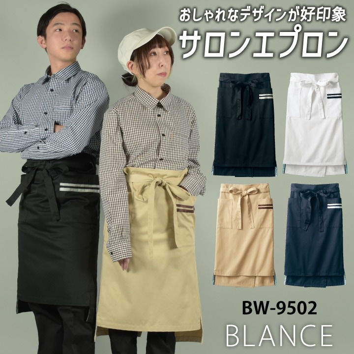 住商モンブラン ミドル エプロン 腰巻き おしゃれ カジュアル カフェ パン屋 ベーカリー レストラン ソムリエ 花屋 保育士 接客 飲食 サービス ユニフォーム 制服 [ネコポス] sm-bw9502