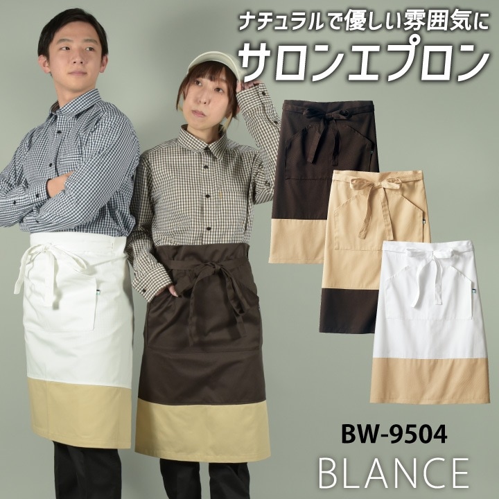 住商モンブラン ミドル エプロン 腰巻き おしゃれ カジュアル カフェ パン屋 ベーカリー レストラン ソムリエ 花屋 保育士 接客 飲食 サービス ユニフォーム 制服 [ネコポス] sm-bw9504