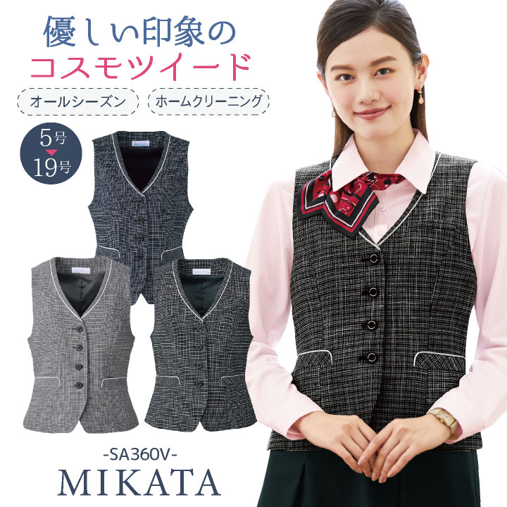 神馬 MIKATA ベスト 春夏 秋冬 事務服 レディース仕事服 オフィス 事務 制服 おしゃれ かわいい 受付 jb-sa360v