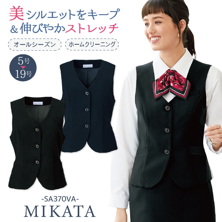 神馬 MIKATA ベスト 春夏 秋冬 レディース ストレッチ 事務服 仕事服 オフィス 事務 制服 おしゃれ かわいい 受付 jb-sa370va