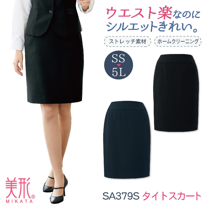 神馬 MIKATA タイトスカート 春夏 秋冬 レディース ストレッチ 事務服 仕事服 オフィス 事務 制服 おしゃれ かわいい 受付 jb-sa379s