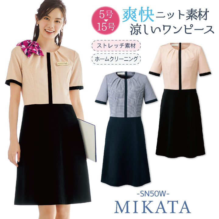 ※値下げしました※☆新品☆事務服 受付 ジャケット＋ワンピース 【13号】美形 MIKATA 神馬 MIKATA 半袖 ワンピース 春夏 レディース 事務服 仕事服 オフィス