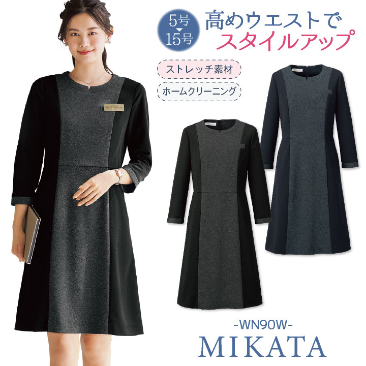 神馬 MIKATA 長袖 ワンピース 春夏 秋冬 レディース 事務服 仕事服 制服 オフィス 事務 受付 かわいい おしゃれ jb-wn90w