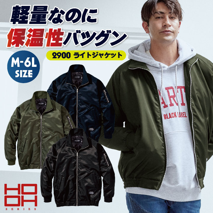 村上被服 防寒ジャケット 秋冬 防寒着 ライトジャケット 防寒 上着 メンズ レディース 軽量 暖かい 防風 撥水 作業服 カジュアル かっこいい おしゃれ mh-2900