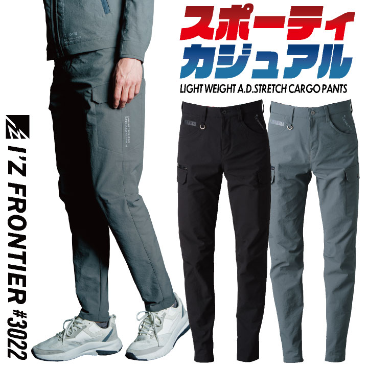 アイズフロンティア ストレッチ パンツ カーゴパンツ スポーツ