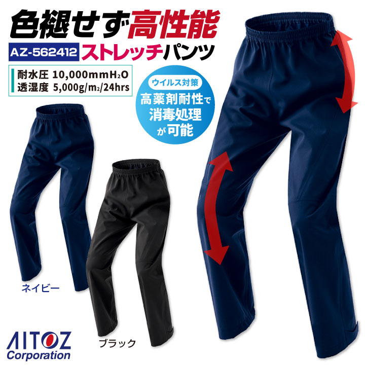 AITOZ ストレッチ レインパンツ 防水 軽量 レインウェア カッパ 雨具 合羽 ヤッケ 作業服 作業着 梅雨 通勤 通学 自転車 バイク アウトドア 釣り おしゃれ メンズ レディース 大きいサイズ アイトス az-562412-b
