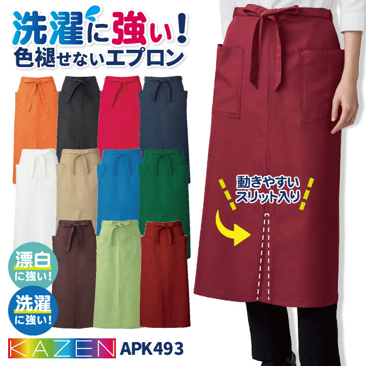 KAZEN カゼン ソムリエエプロン 耐塩素 退色防止 洗濯に強い ポリエステル100％ サービス カフェ 飲食業 厨房 ホテル レストラン [ネコポス] kz-apk493-c4