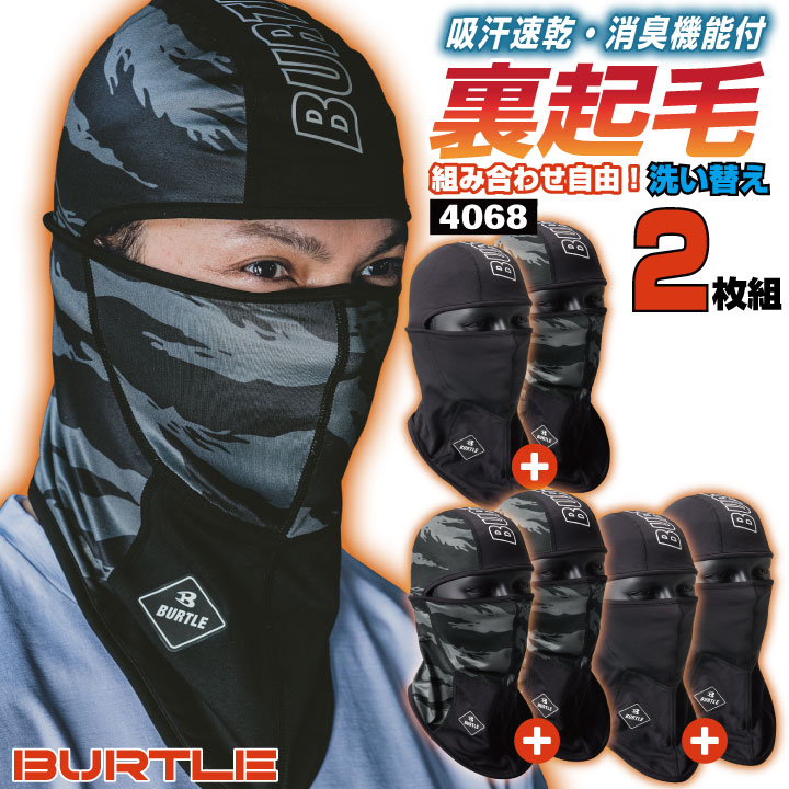 はる 8月18日発送予定 即日出荷] [2枚セット] バートル ストレッチ バラクラバ 秋冬 防寒 目