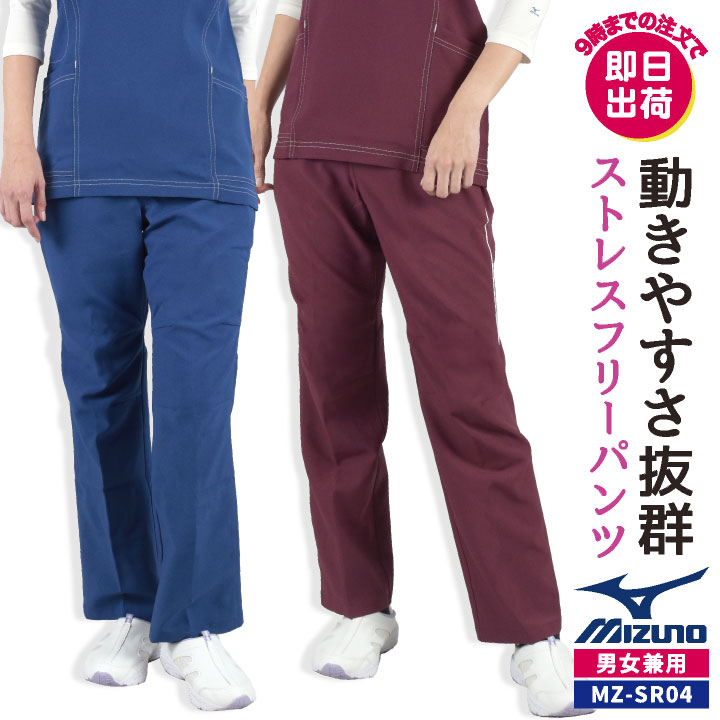 [即日出荷] [当店限定モデル] ミズノ スクラブ パンツ 白衣 医療 オリジナル 安い チトセ 整骨院 リハビリ 訪問看護 介護 メンズ レディース メディカル おしゃれ クリニック MIZUNO [ネコポス] ct-mzsr04