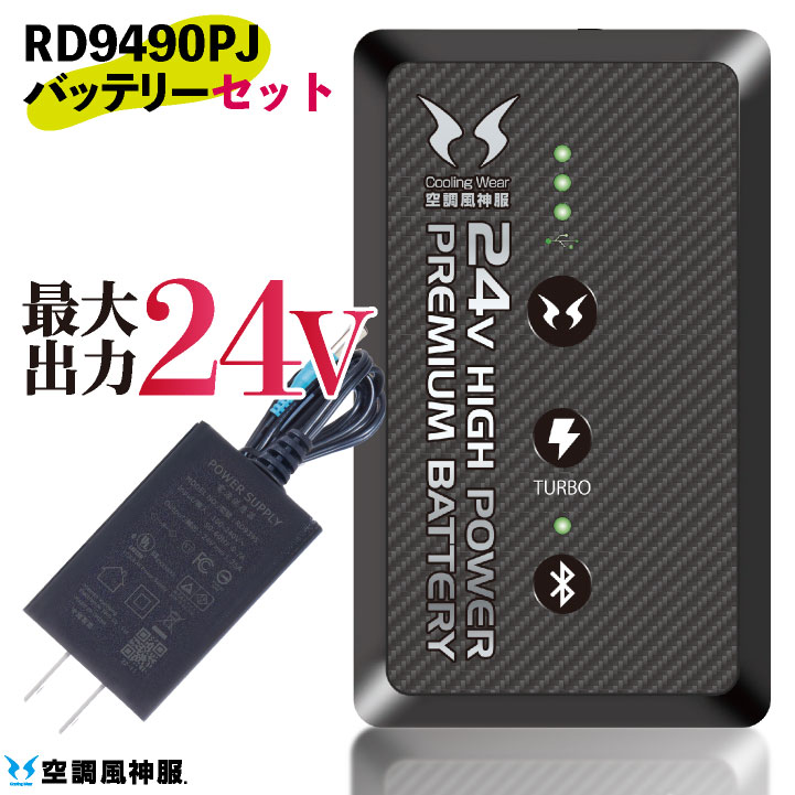 優遇価格 空調服 サンエス バッテリーファンセット 空調風神24v