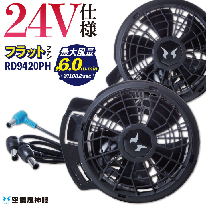 バートル 2025 エアークラフト 24V バッテリー2個セット ファンユニット BURTLE (2025年新作) 24V バートル ファンバッテリーセット 人気