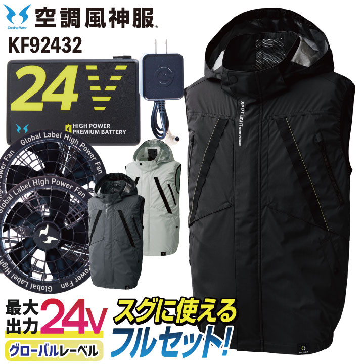 サンエス 空調風神服 フルセット 24V 春夏 ベスト グローバルレーベル