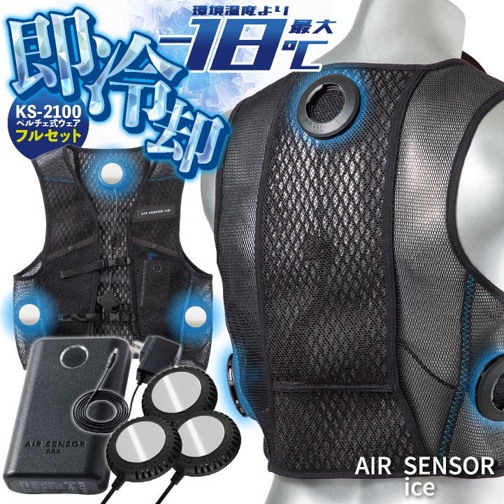 クロダルマ ペルチェ式 ベストデバイスセット 春夏 静音 クーラーベスト バッテリー 冷却ウェア 涼しい 暑さ対策 熱中症対策 作業服 kd-ks2100