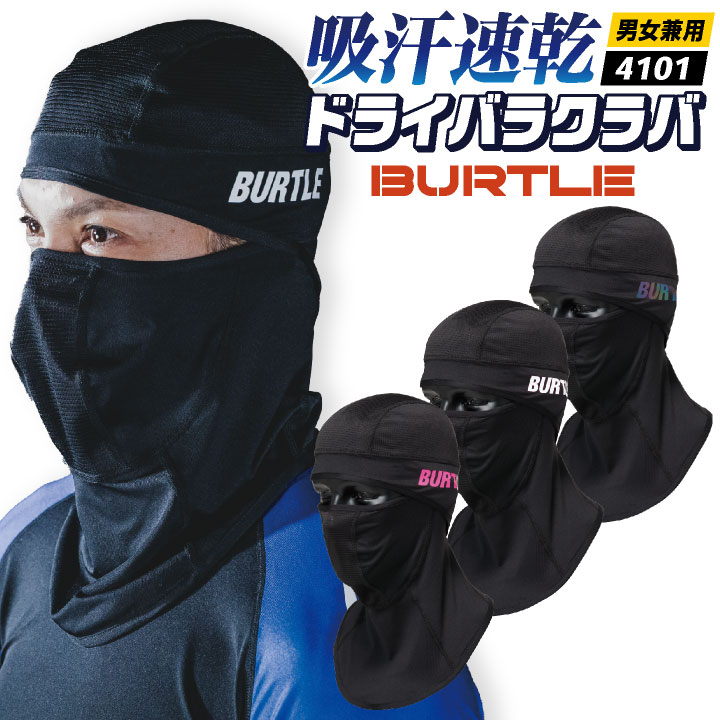 即日出荷 バートル バラクラバ UVカット ドライ 吸汗速乾 春夏 秋冬 年間対応 目出し帽 フェイスマスク コンプレッション ヘルメットインナー インナーキャップ 作業服 作業着 バイク サイクリング 自転車 メンズ レディース 人気 BURTLE ネコポス bt-4101