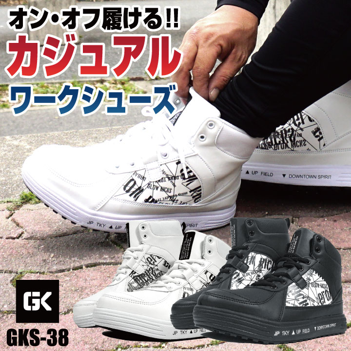 ケイゾック セーフティーシューズ ひも式 鋼製先芯 ハイカット メンズ