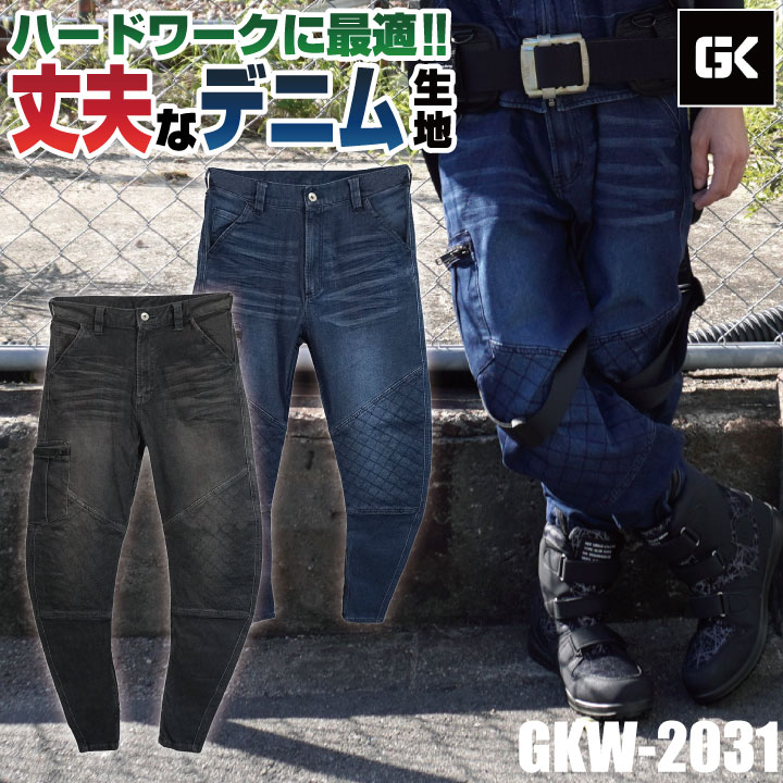 ケイゾック ストレッチデニム パンツ カーゴパンツ スリム 細身 作業服