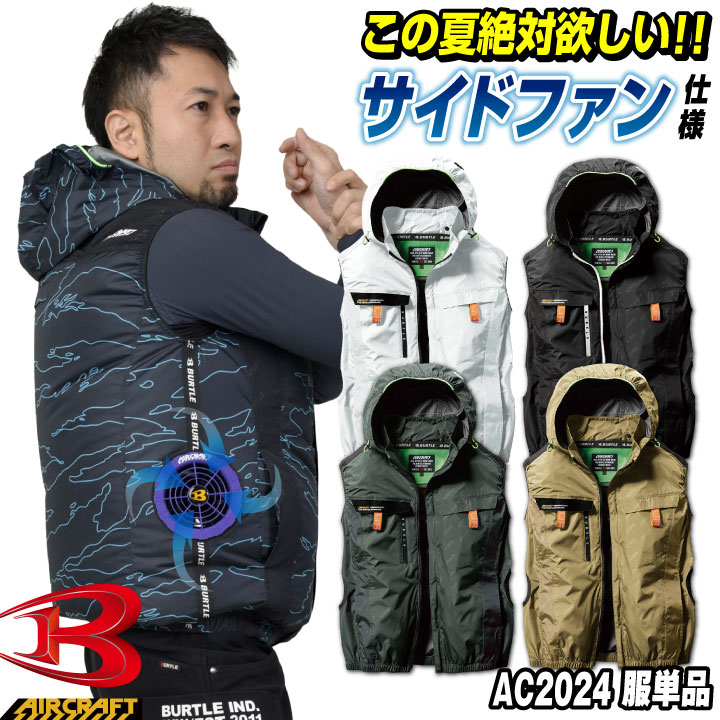 バートル サイドファン ベスト パーカー 空調作業服 空調ウェア バートル サイドファン ベスト パーカー 空調作業服 空調ウェア