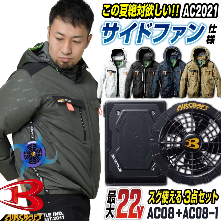 バートル BURTLE 22v 楽天市場】【フルセット】バートル BURTLE 2024 22V ファン付き