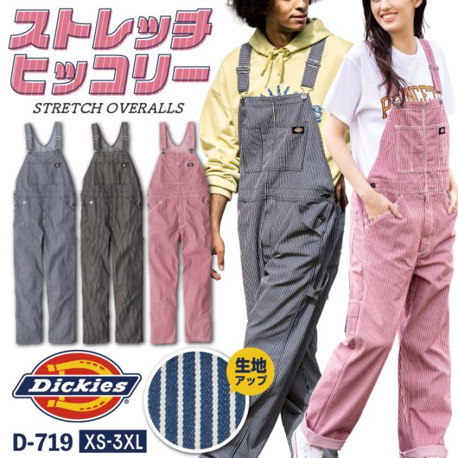 8/17-出荷 ディッキーズ オーバーオール ストレッチ ヒッコリー サロペット つなぎ ツナギ ストライプ 作業着 作業服 酪農 農作業 畑仕事 整備 塗装 DIY イベント 学祭 春夏 秋冬 カジュアル おしゃれ メンズ レディース 大きいサイズ Dickies コーコス cc-d719