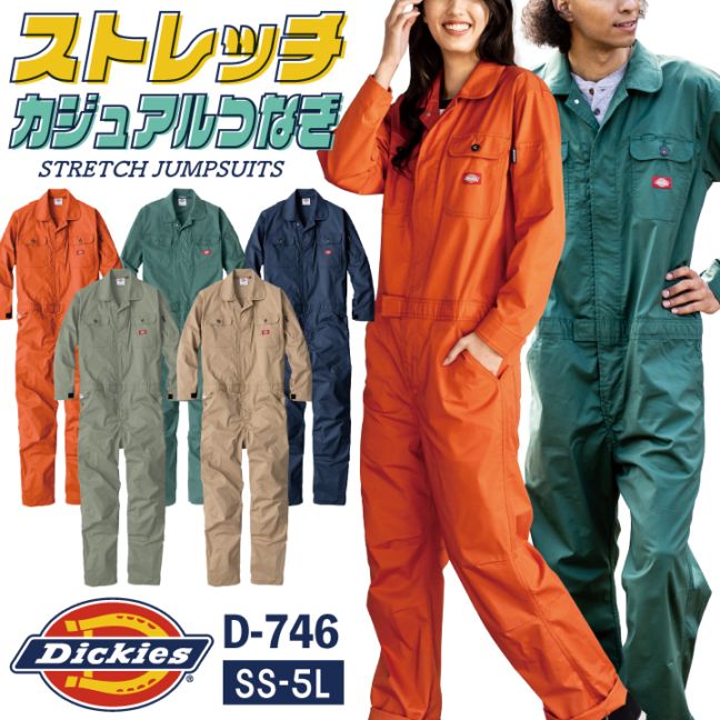 ディッキーズ つなぎ 長袖 ストレッチ ツナギ 作業着 作業服 酪農 農作業 畑仕事 ガーデニング 草刈り 板金塗装 工場 設備 DIY イベント チーム ライブ 春夏 秋冬 カジュアル おしゃれ メンズ レディース 大きいサイズ Dickies コーコス cc-d746