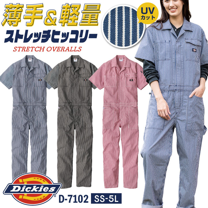 ディッキーズ つなぎ 半袖 ストレッチ ツナギ ヒッコリー 春夏 薄手 ストライプ 作業着 酪農 農作業 畑仕事 ガーデニング 草刈り カジュアル おしゃれ メンズ レディース 大きいサイズ Dickies コーコス cc-d7102
