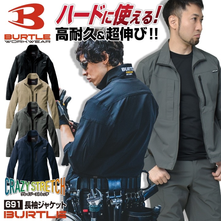 バートル ストレッチ 長袖 ジャケット 接触冷感 コーデュラ ナイロン