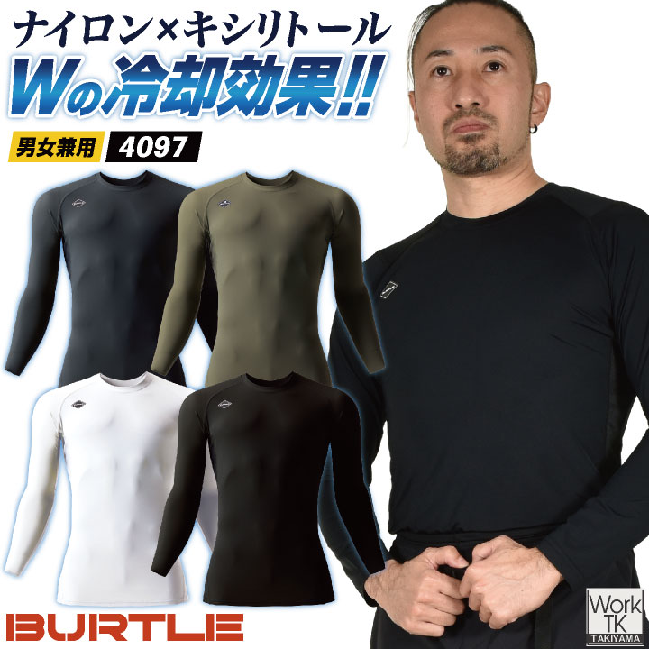 バートル 接触冷感 インナーシャツ 長袖 ストレッチ ナイロン コンプレッション 涼しい 春夏 メンズ レディース 作業着 作業服 運送業 倉庫 物流 スポーツ ゴルフ 野球 アウトドア 釣り カジュアル おすすめ 人気 BURTLE ネコポス bt-4097