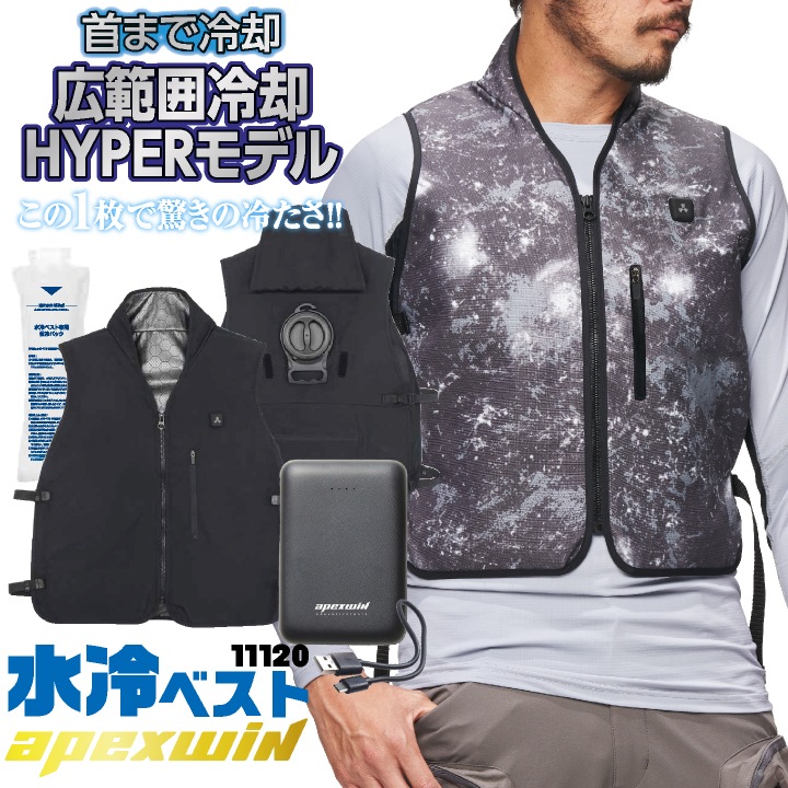 アタックベース 水冷服セット 水冷ベスト 春夏 メンズ