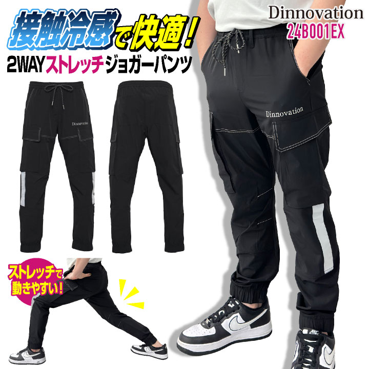 即日出荷] ディノベーション クールナイロンパンツ 春夏 パンツ メンズ