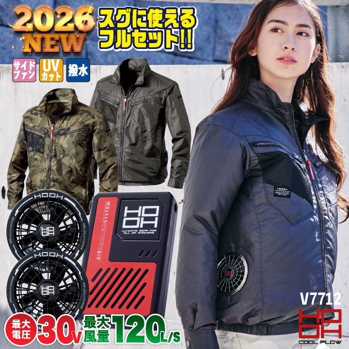 HOOH 鳳凰 フルセット 空調作業服 長袖セット 春夏 メンズ レディース
