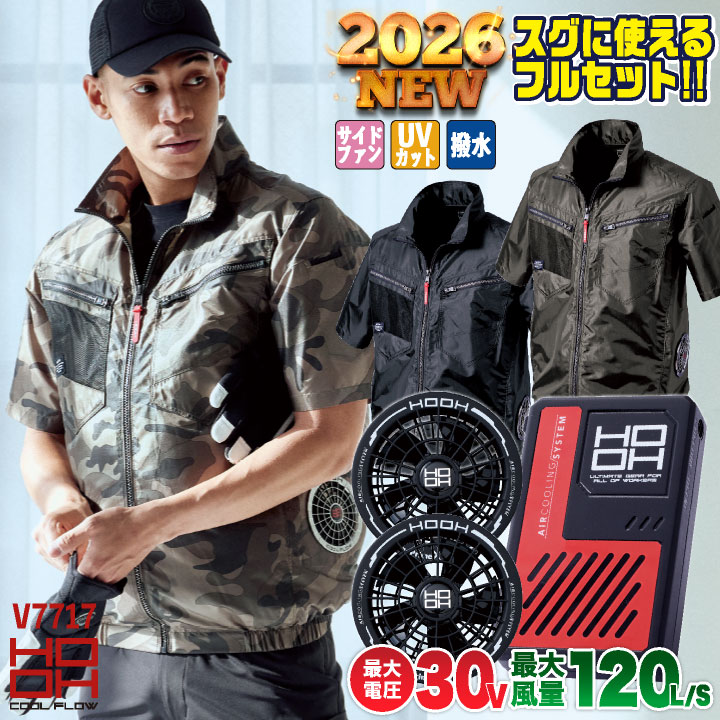 HOOH 鳳凰 フルセット 空調作業服 半袖セット 春夏 メンズ レディース