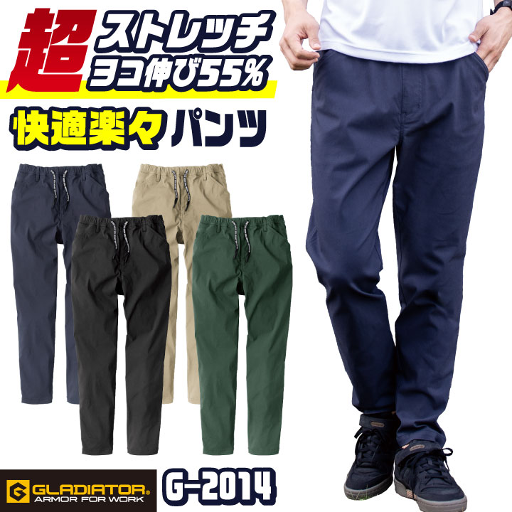 グラディエーター ストレッチパンツ 作業ズボン スラックス テーパード