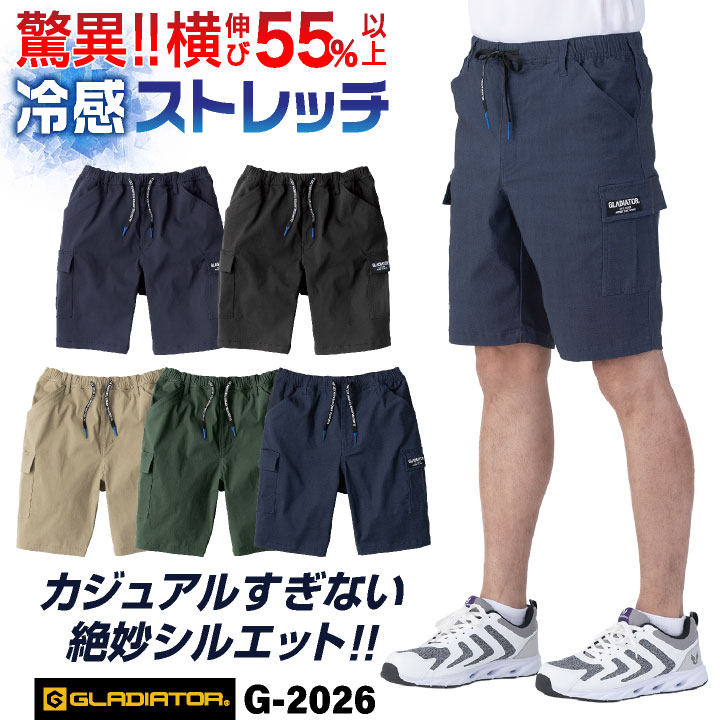 グラディエーター 接触冷感 ストレッチ ハーフパンツ 作業ズボン ショートパンツ 涼しい 冷たい 春夏 作業着 作業服 メンズ レディース おしゃれ カジュアル 大きいサイズ コーコス cc-g2016