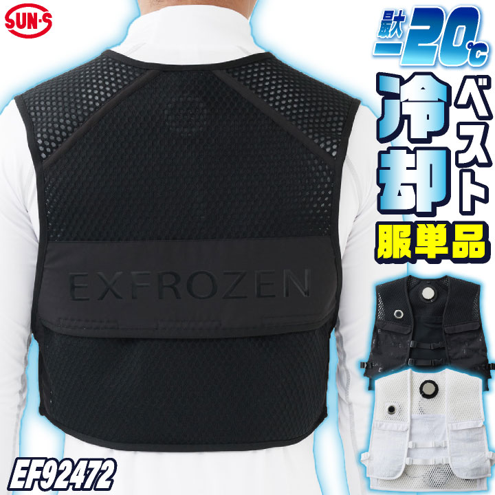 サンエス 服単品 フローズンベスト ペルチェ 春夏 冷却ウェア 電動ウェア 涼しい 冷たい 作業服 仕事服 作業着 おしゃれ 釣り アウトドア ゴルフ スポーツ 音が気にならない ss-ef92472n