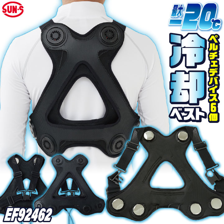 即日出荷] サンエス フローズンベスト ペルチェ 春夏 冷却ウェア 電動  