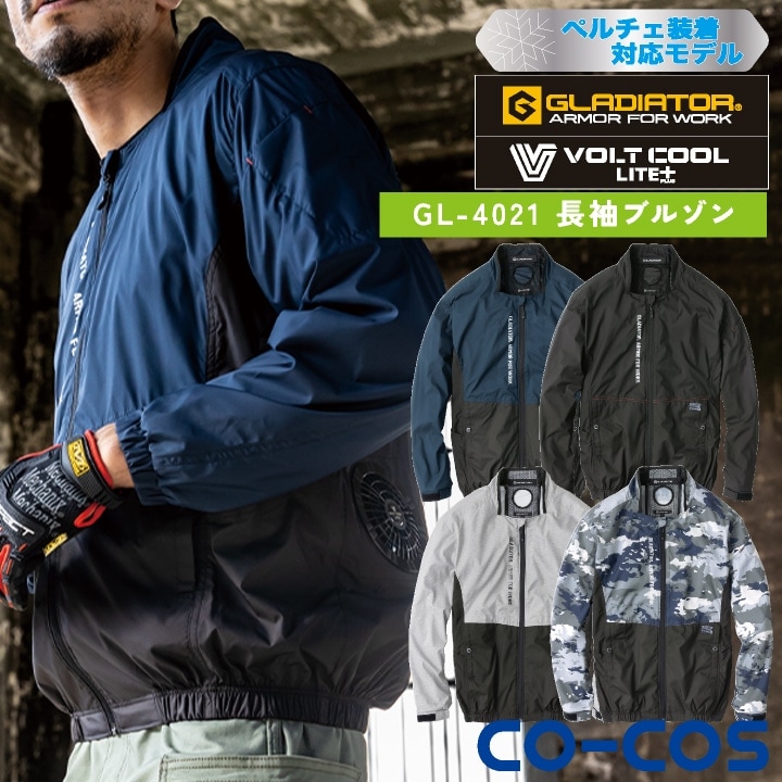 コーコス ペルチェ対応 空調作業服 長袖ブルゾン 服単品 ジャケット 涼しい 冷却 暑さ対策 空調ウェア 空調作業着 春夏 メンズ レディース 大きいサイズ グラディエーター cc-gl4021-t