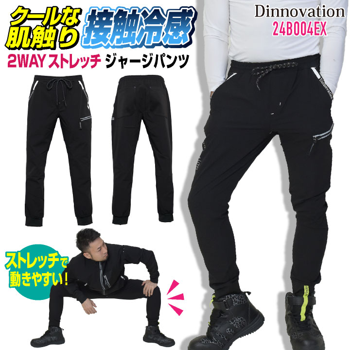 即日出荷] ディノベーション ジョガーパンツ 春夏 メンズ レディース