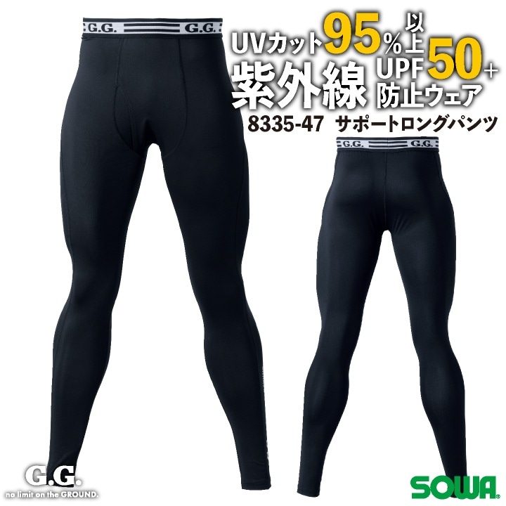 SOWA サポートロングタイツ 春夏 秋冬 インナー メンズ レディース ストレッチ 冷感 消臭 吸汗速乾 イージーケア UVカット 仕事服 作業着 おしゃれ [ネコポス] sw-8335-47