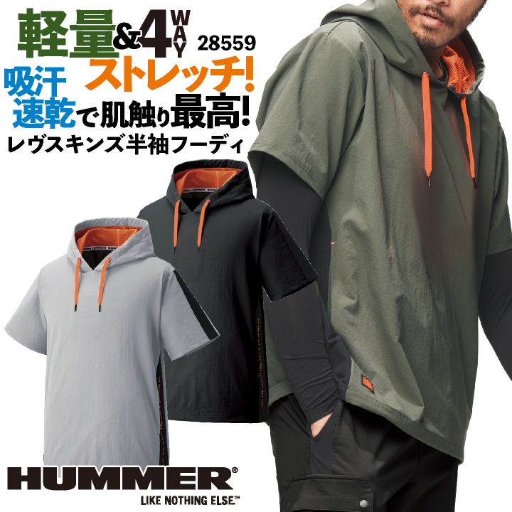 アタックベース HUMMER 半袖フーディーシャツ 春夏 上着 メンズ レディース 肌面ドライ 速乾 ストレッチ 仕事服 作業着 おしゃれ トップス at-28559
