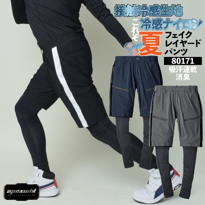 アタックベース 冷感フェイクレイヤード 春夏 秋冬 パンツ メンズ