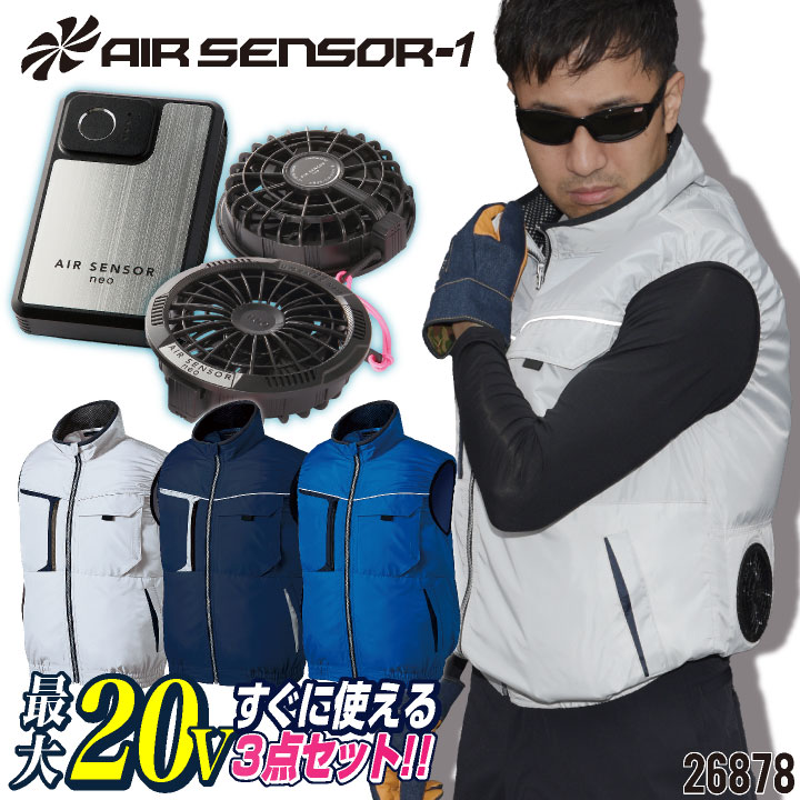 クロダルマ ファン・バッテリーフルセット ベスト ファン付き作業着 作業服 春夏 空調作業服 空調ウェア 涼しい ファンユニット バッテリ 大きいサイズ エアセンサー1 26878+KS-250 kd-26878-l3